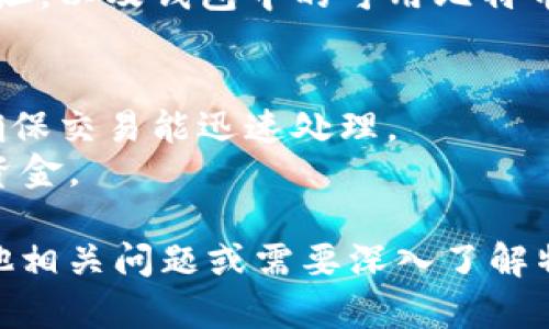要找到比特币（Bitcoin）钱包地址，您需要了解以下几点：

### 1. 什么是比特币钱包地址？
比特币钱包地址是一个字符串，通常由字母和数字组成，用于接收和发送比特币。每个地址都是独特的，类似于银行账户号码。

### 2. 创建比特币钱包
- **选择钱包类型**：比特币钱包有不同类型，包括软件钱包、硬件钱包、纸钱包和在线钱包。选择适合您需求的类型。
- **下载或购买钱包**：如果使用软件钱包，您可以从官网或可信的应用商店下载；硬件钱包需通过正规渠道购买。

### 3. 查找钱包地址
- **打开钱包应用**：安装并打开您选择的钱包应用。
- **创建新账户或查看现有账户**：如果是新使用者，通常需要先创建一个新帐户。对于现有用户，直接登录即可。
- **查找钱包地址**：在钱包主界面，通常会有选项显示您的比特币地址。它可能被标记为“接收”、“账户”或“地址”等。

### 4. 保持私钥安全
您的比特币钱包地址是公开的，可以用来接收比特币，但请务必保护您的私钥。私钥是访问您钱包中比特币的唯一凭证。不要与他人分享您的私钥。

### 5. 使用比特币地址
- **接收比特币**：分享您的钱包地址给对方，或生成一个二维码，让对方扫描以发送比特币。
- **发送比特币**：要发送比特币，您需要对方的比特币地址，以及钱包中的可用比特币。

### 6. 注意事项
- **确认网络费用**：在发送比特币时，确认网络费用，以确保交易能迅速处理。
- **安全性**：定期更新钱包以及使用强密码以保护您的资金。

以上就是关于比特币钱包地址的基础知识。如果您还有其他相关问题或需要深入了解特定内容，请随时问我！