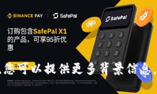 抱歉，您遇到了问题。如果您需要关于“tokenim密码错误”的帮助，您可以提供更多背景信息，让我更好地理解您的问题。我将尽力提供相关的解决方案或建议。