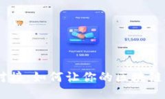 探索Tokenim对接：如何让你