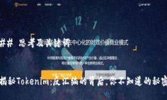 ## 思考及关键词揭秘Toke