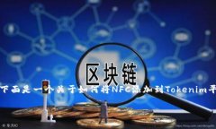 在进行NFC（近场通讯）技