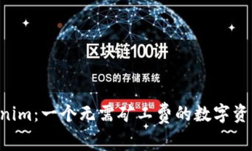 “探索Tokenim：一个无需矿工费的数字资产新纪元！”