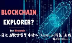 Tokenim钱包的官网地址可能