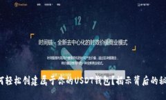 如何轻松创建属于你的U