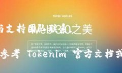 Tokenim 是一种数字资产和代