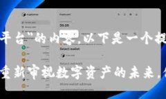 关于＂TokenIM转回平台＂的