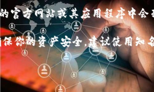 目前，Tokenim 钱包是一个相对较新的加密货币钱包，不同的加密钱包支持的币种可能会有所不同。通常情况下，Tokenim 钱包的官方网站或其应用程序中会列出支持的币种。如果你想知道 Tokenim 钱包是否支持 DOGE（狗狗币），建议你直接查看其官方网站或者联系他们的客户支持。

另外，不同的钱包也会有不同的功能，有些钱包可能只支持主流的加密货币，而有些钱包则可能支持更多的山寨币和代币。为了确保你的资产安全，建议使用知名度高且经过社区验证的钱包。

总结来说，要确定 Tokenim 钱包是否可以存 狗狗币，最好的方式是参考官方资料和社区反馈。