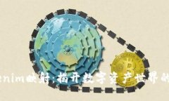 EOS Tokenim映射：揭开数字资