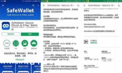 如何在ImToken钱包中安全存