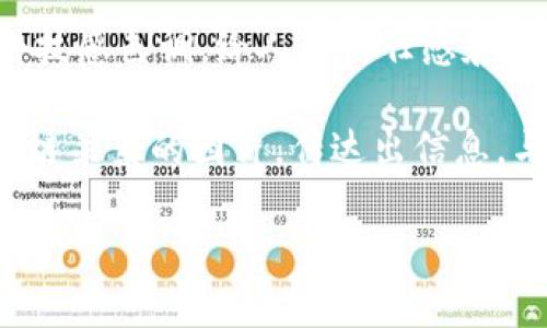 关于“钱包和区块链关系”的图片，我无法直接提供图片，但我可以帮你描述这张图片应该包含的元素，方便你自行创建或寻找。

### 钱包和区块链关系的图片建议：

1. **区块链网络**：
   - 在图片中心画一个大块链的图形，表示由多个节点（可以是圆形或方形）和连接线构成的网络。
   - 每个节点可以用不同的颜色来表示不同的区块链。

2. **钱包图标**：
   - 在区块链网络的旁边放置一个传统的钱包图标（可以是一个打开的皮夹），并在它的旁边用箭头标示出与区块链的连接。
   - 钱包的图标可以是一个简洁的设计，方便识别。

3. **交易与资产流动**：
   - 在钱包和区块链之间用箭头表示资产的流动。可以在箭头旁边加上小图标（如明星、硬币或其他象征财富的符号）以强调资产的价值。
   - 可以加上“充值”、“提现”、“转账”等文字来说明钱包与区块链的功能关系。

4. **安全性与身份认证**：
   - 画一把锁和一个身份识别图标（如指纹或人脸），表示钱包的安全性和身份认证功能。将这些图标放置在钱包或区块链附近。

5. **信息流动**：
   - 可以在区块链和钱包之间加上数据传输的图标（如小数据包），象征着信息在两者之间流动的过程。

6. **色彩与风格**：
   - 使用现代、简约的视觉风格，配合蓝色和绿色的科技感色调，给人以信任感和未来感。

通过这些元素，你可以创作出一张清晰展示钱包与区块链关系的图片，传达出信息，与观众形成共鸣。 

如果你需要进一步的信息或具体内容，请告诉我！