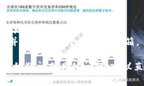 在Tokenim或其他类似平台上找回账号的过程通常与以下步骤相关。请注意，这些步骤是一般性的，具体的步骤可能因平台而异。

### 找回Tokenim账号的步骤：

1. **访问Tokenim登录页面**
   - 打开Tokenim官网，找到登录入口。

2. **寻找“找回密码”或“忘记密码”链接**
   - 在登录页面，通常会有一个“忘记密码？”的链接，点击它。

3. **输入注册邮箱或手机号**
   - 系统会要求您输入与账号关联的电子邮件地址或手机号码。

4. **检查您的邮箱或短信**
   - 系统会向您注册的邮箱或手机发送一封包含重置密码链接的邮件或短信。请注意查收，包括“垃圾邮件”文件夹。

5. **点击重置密码链接**
   - 在收到的邮件或短信中，点击重置密码的链接，并按照指示设置新密码。

6. **登录您的账号**
   - 使用新设置的密码尝试登录您的账号。

7. **联系客户服务（如必要）**
   - 如果以上步骤无法解决问题，建议联系Tokenim的客户支持，提供必要的信息来验证您的身份。

### 预防措施：

- **定期更换密码**：为了维护账号安全，建议定期更换密码。
- **启用双重验证**：如果平台支持双重验证，建议启用，以增加账号的安全性。
- **注意安全邮箱和密码**：确保使用复杂且唯一的密码，并关联到一个安全的邮箱。

请确保遵循这些步骤来找回您的Tokenim账号。如有进一步的疑问或具体问题，建议直接参考Tokenim的官方帮助文档或联系客服以获得帮助。