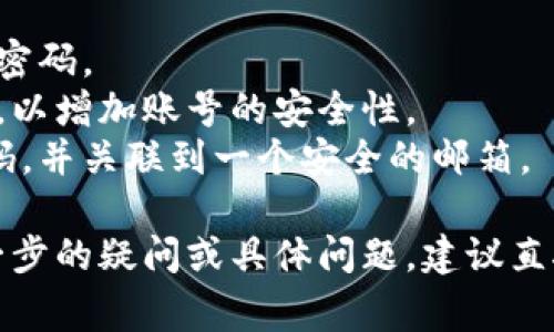 在Tokenim或其他类似平台上找回账号的过程通常与以下步骤相关。请注意，这些步骤是一般性的，具体的步骤可能因平台而异。

### 找回Tokenim账号的步骤：

1. **访问Tokenim登录页面**
   - 打开Tokenim官网，找到登录入口。

2. **寻找“找回密码”或“忘记密码”链接**
   - 在登录页面，通常会有一个“忘记密码？”的链接，点击它。

3. **输入注册邮箱或手机号**
   - 系统会要求您输入与账号关联的电子邮件地址或手机号码。

4. **检查您的邮箱或短信**
   - 系统会向您注册的邮箱或手机发送一封包含重置密码链接的邮件或短信。请注意查收，包括“垃圾邮件”文件夹。

5. **点击重置密码链接**
   - 在收到的邮件或短信中，点击重置密码的链接，并按照指示设置新密码。

6. **登录您的账号**
   - 使用新设置的密码尝试登录您的账号。

7. **联系客户服务（如必要）**
   - 如果以上步骤无法解决问题，建议联系Tokenim的客户支持，提供必要的信息来验证您的身份。

### 预防措施：

- **定期更换密码**：为了维护账号安全，建议定期更换密码。
- **启用双重验证**：如果平台支持双重验证，建议启用，以增加账号的安全性。
- **注意安全邮箱和密码**：确保使用复杂且唯一的密码，并关联到一个安全的邮箱。

请确保遵循这些步骤来找回您的Tokenim账号。如有进一步的疑问或具体问题，建议直接参考Tokenim的官方帮助文档或联系客服以获得帮助。