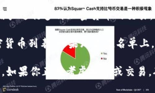 截至我的知识更新到2023年10月的信息，Tokenim是一个加密货币交易平台，允许用户进行多种加密货币的交易。关于瑞波（XRP），能否在Tokenim上交易取决于该平台的支持情况。

要确认Tokenim是否支持瑞波，你可以访问Tokenim的官方网站或查看其支持的加密货币列表。如果瑞波在名单上，意味着该平台可以进行瑞波的交易；如果没有，可能需要寻找其他支持XRP的交易所。

由于加密货币市场变化很快，建议定期查看相关平台的信息，以获取最新的支持状态。如果你正在考虑投资或交易，确保进行充分的研究并考虑风险。
