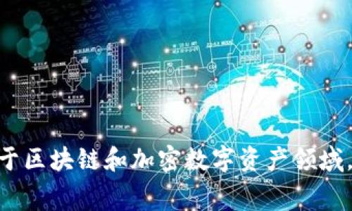 Tokenim 是由 Tokenim Technologies 开发的一家公司。Tokenim Technologies 专注于区块链和加密数字资产领域，提供相关技术和解决方案。您是否需要更多关于该公司的具体信息或其产品的详细介绍？