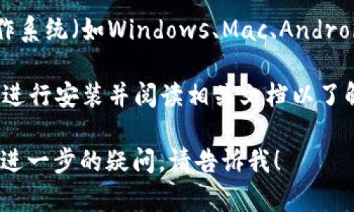 我无法直接提供下载链接或访问特定网站内容。不过，您可以通过以下步骤找到 