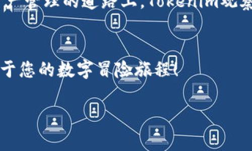   如何设定Tokenim观察者钱包？揭秘完整教程！ / 

 guanjianci Tokenim, 观察者钱包, 数字货币, 钱包安全 /guanjianci 

引言
在数字货币的浪潮中，选择一个安全且高效的钱包就如同为一位探险者准备一把锋利的刀具。在众多钱包中，Tokenim观察者钱包凭借其出色的性能和用户友好的界面受到了许多用户的青睐。但是，如何正确设定这一钱包，使其为你的资产保驾护航呢？本文将为您提供一份详细的步骤指南，帮助您轻松上手，畅游数字货币的海洋。

一、什么是Tokenim观察者钱包？
Tokenim观察者钱包是一个数字资产管理工具，类似于我们日常生活中的保险箱。它不仅能够存储数字货币，还能帮助用户实时监控资产动态。想象一下，如果把我们的资金比作一条河，那么Tokenim观察者钱包就像是河岸，既保护了河水的流动，又确保了整个生态系统的安全与和谐。

二、为什么选择Tokenim观察者钱包？
选择Tokenim观察者钱包，你会发现它的优势如同宝石的光芒，璀璨夺目。其安全性和易用性都值得深入探讨，例如：
ul
    li安全性：采用了多重加密技术，让用户的资产如同被坚固的城墙环绕。/li
    li用户体验：直观的界面设计，使得即使是没有技术背景的用户也能顺利完成操作。/li
    li实时监控：用户能够随时查看资产状态，如同一位忠实的守卫，时刻关注着这片珍贵的领土。/li
/ul

三、设置Tokenim观察者钱包的步骤

h41. 下载与安装/h4
首先，访问Tokenim官方网站，下载适合您设备的版本。安装过程如同铺设一条通往美好未来的小径，简单明了。

h42. 创建新钱包/h4
打开应用后，您会看到“创建新钱包”的选项。点击进入，按照提示设置一个强密码。这个密码就像是一把钥匙，能够打开您财富的大门。

h43. 备份助记词/h4
请务必记录您的助记词。这些词组如同通向安全的护照，无论何时何地，只需它们，您便能访问自己的资产。

h44. 连接区块链网络/h4
根据指引选择您要连接的区块链网络。正如船员选择航行的海域，您需要确保选择的海域稳定、安全。

h45. 启用观察者模式/h4
在设置界面中找到“观察者模式”选项。开启此模式后，您将能够实时监控账户的变化。这就像是一双无形的眼睛，紧盯着财富的每一次波动。

四、安全设置与维护
在数字货币的世界中，安全就如同一把锋利的剑，保卫着我们的资产。确保：
ul
    li定期更换密码，增强账户安全。/li
    li开启双因素认证，提供额外保护。/li
    li定期备份钱包，避免因设备故障而造成损失。/li
/ul

五、常见问题及解答
许多人初次使用时会有些疑问，如：
ul
    li如何恢复钱包？/li
    li忘记密码怎么办？/li
    li如何提取或发送数字货币？/li
/ul
针对这些问题，Tokenim观察者钱包提供了详尽的帮助文档和在线客服支持，确保用户能够迅速解决问题，如同强大的后盾，随时为您提供支持。

六、总结与展望
随着数字货币行业的不断发展，Tokenim观察者钱包也在不断迭代更新，始终站在技术的前沿。无论是在安全性、用户体验还是功能多样性上，它都能为用户提供最佳的服务体验。在数字资产管理的道路上，Tokenim观察者钱包将是您最值得信赖的伙伴。在不远的未来，随着区块链技术的进一步成熟，我们有理由相信Tokenim观察者钱包将继续以更大的格局迎接挑战，为每一位用户带来更加便捷的服务。

结束语
随着数字经济的蓬勃发展，Tokenim观察者钱包正逐步成为越来越多用户的首选。是否愿意在这一不断变化的市场中与我们一起探索未知的可能性？只需下载、设置，您便可以开启一段属于您的数字冒险旅程！

请牢记，安全永远是第一位的无论您在探索共享经济的海洋时遇到任何挑战，Tokenim观察者钱包都将是您坚实的后盾。