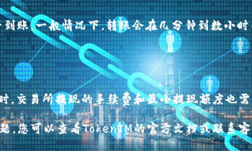 关于如何为TokenIM充值，您可以按照以下步骤进行操作：

### 充值步骤

步骤一：下载并安装TokenIM
如果您还没有下载TokenIM，请先在官方网站或应用商店下载并安装相应版本。确保您可以使用应用中提供的功能。

步骤二：创建或导入钱包
打开应用后，您可以选择创建一个新的钱包或导入已有的钱包。如果是新用户，请确保妥善保管好助记词和私钥，以免丢失资产。

步骤三：选择充值方式
TokenIM支持多种充值方式，包括通过交易所进行充值或通过加密货币直接转账。您可以选择最适合您的方式进行充值。

步骤四：获取充值地址
在TokenIM钱包中，选择您希望充值的加密货币，系统会生成一个充值地址。请务必准确复制该地址。

步骤五：从交易所或其他钱包转账
如果您选择通过交易所进行充值，请登录到您的交易所账户，找到“提现”选项，并选择相应的加密货币。将TokenIM生成的充值地址粘贴到提现地址栏中，确认后提交提现申请。

步骤六：确认到账
转账完成后，您可以在TokenIM中查看充值记录，并确认资产是否到账。一般情况下，转账会在几分钟到数小时内完成，具体时间视区块链网络的拥堵情况而定。

### 其他注意事项

注意事项
在充值过程中，请务必核对充值地址是否正确，以免资金丢失。同时，交易所提现的手续费和最小提现额度也需了解。不同交易所的规则可能有所不同，请参考相关说明。

希望上述步骤可以帮助您顺利为TokenIM充值。如果还有其他问题，您可以查看TokenIM的官方文档或联系客服以获取更多帮助。
