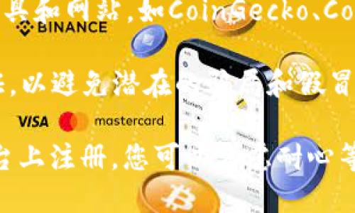 在查询代币地址时，如果Tokenim或其他相关工具无法找到所需的代币，您可以采取以下步骤：

1. **检查代币名称和符号**：确保您输入的代币名称或符号是正确的，避免拼写错误。

2. **使用区块链浏览器**：您可以直接使用区块链浏览器（如Etherscan、BscScan等）进行查询。输入代币的合约地址，如果您有的话，或尝试通过代币的名称搜索。

3. **查看项目官方网站**：许多代币都有官方网站，上面通常会列出其合约地址和详细信息。

4. **加入社区**：参与代币相关的社交媒体群组或论坛（如Telegram、Discord、Reddit等），向社区成员询问，可能会得到帮助。

5. **检查流动性池或DEX**：查看去中心化交易所（如Uniswap、PancakeSwap等）上的交易对，通常能找到代币的详细信息和合约地址。

6. **使用其他代币查询工具**：除了Tokenim，还有许多其他查询工具和网站，如CoinGecko、CoinMarketCap等，可以通过这些工具获取代币的更多信息。

7. **安全性确认**：如果您找到了代币的地址，确保进行适当的验证，以避免潜在的骗局和假冒代币。

如果以上步骤仍然无法解决您的问题，可能是该代币尚未在公开平台上注册。您可以考虑耐心等待或进一步查找相关信息。