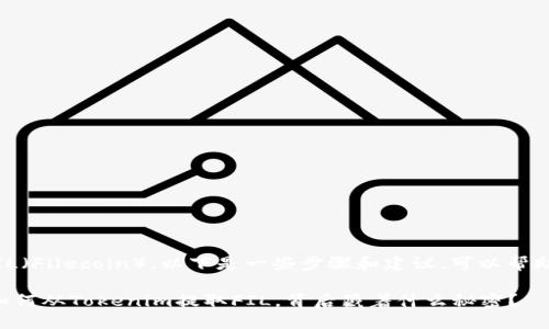 关于从Tokenim提取FIL（Filecoin），以下是一些步骤和建议，可以帮助你顺利完成这个过程：

### 一步一步教你如何从Tokenim提取FIL，背后藏着什么秘密？