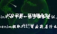 关于从Tokenim提取FIL（Fil