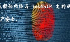 TokenIM 是一个支持多种数字