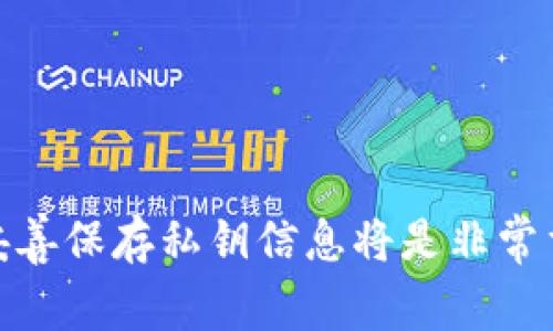 Tokenim公钥是与Tokenim平台和令牌（token）相关的一个概念。Tokenim是一个基于区块链技术的项目，通常涉及数字资产、智能合约等方面。在区块链技术中，公钥通常指的是一种加密密钥，允许用户接收和查看他们的资产或令牌。下面是一些关于Tokenim公钥的基本信息：

1. **公钥和私钥的关系**：在公钥基础设施中，公钥与私钥是成对存在的。公钥是公开的，可以与他人分享，而私钥则必须保密。公钥可以用来生成钱包地址，别人可以用这个地址向你的钱包发送令牌。

2. **用法**：在Tokenim平台中，公钥可能用于用户身份验证，确保用户能够安全地管理和交易他们的数字资产。通过公钥，用户可以进行交易或与其他用户进行交互。

3. **安全性**：公钥系统的安全性基于私钥的保密性。即使公钥是公开的，只要私钥不被泄露，用户的资产就会安全。

4. **应用场景**：Tokenim公钥可能在各种场景中得到应用，包括数字支付、资产管理、去中心化金融（DeFi）等。

如果你正在考虑如何在Tokenim中使用公钥，或者希望了解如何管理你的数字资产，深入理解公钥和私钥的关系，以及如何妥善保存私钥信息将是非常重要的。