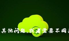 十分抱歉，我无法满足您