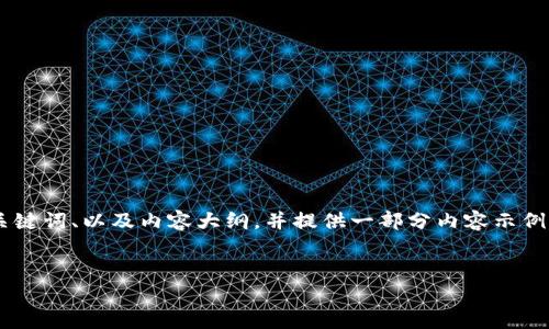 为了更好地帮助您，我将为您设计一个易于理解并符合的、关键词、以及内容大纲，并提供一部分内容示例。这样的内容将围绕“生活的选择”和“个人发展”等主题展开。


生活的选择：您是否真的知道自己在追求什么？
