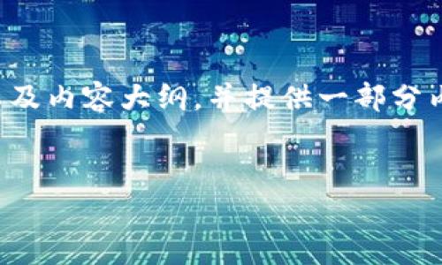 为了更好地帮助您，我将为您设计一个易于理解并符合的、关键词、以及内容大纲，并提供一部分内容示例。这样的内容将围绕“生活的选择”和“个人发展”等主题展开。


生活的选择：您是否真的知道自己在追求什么？
