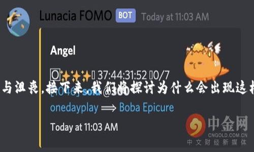 在加密货币交易中，经常会遇到各种各样的问题，而“发送交易失败，找不到钱包”这样的提示通常让人感到困惑与沮丧。接下来，我们将探讨为什么会出现这样的情况，以及如何解决这个问题。为了帮助用户更好地理解，我们将用一种生动且易于理解的形式来呈现内容。

为什么你会遇到“发送交易失败，找不到钱包”？揭秘背后的原因与解决方案