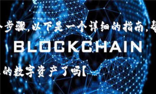 设置 TokenIM 私钥的过程涉及几个步骤。以下是一个详细的指南，帮助您理解如何安全地管理您的私钥。


TokenIM 私钥设置：您准备好保护您的数字资产了吗？