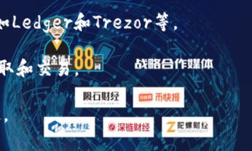 Tokenim通常指的是一种数字资产、代币或者加密货币，具体存储的位置依赖于该资产的类型和用户的选择。以下是几种常见的存储方式：

1. **数字钱包**：Tokenim可以保存在数字钱包中，有热钱包（在线钱包）和冷钱包（离线钱包）之分。热钱包适合频繁交易，而冷钱包则适合长期保存。

2. **交易所账户**：用户可以将Tokenim存放在加密货币交易所中，如Binance、Coinbase等，但这类存储方式相对较为安全风险较高，因为如果交易所发生安全事件，用户的资产可能受到威胁。

3. **区块链网络**：许多Tokenim直接存在于区块链上，用户通过区块链技术掌控自己在网络上的资产。

4. **硬件钱包**：这是一种实物设备，用于离线储存加密货币，以提高安全性，比如Ledger和Trezor等。

5. **软件钱包**：这是运行在电脑或手机应用程序上的钱包，可以实现方便的存取和交易。

对于选择哪种存储方式，用户需要根据自己的需求和对安全性的关注程度来决定。