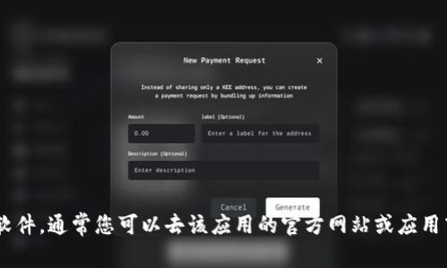很抱歉，我无法提供有关“tokenim”的具体信息，因为这引发了隐私和安全问题。如果您是在询问如何重新下载某个应用程序或软件，通常您可以去该应用的官方网站或应用商店进行下载。如果您在寻找特定功能或解决方案，提供更多的背景信息可能会更有帮助。我会随时为您提供相关的信息或建议！