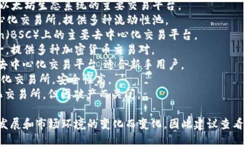 Tokenim是一个聚合交易所的工具，支持多个去中心化和中心化的交易所（DEX和CEX），通常包括但可能不限于以下几个交易所：

1. **Uniswap** - 一个流行的去中心化交易所，以太坊生态系统的主要交易平台。
2. **SushiSwap** - 另一个基于以太坊的去中心化交易所，提供多种流动性池。
3. **PancakeSwap** - Binance Smart Chain（BSC）上的主要去中心化交易平台。
4. **Binance** - 全球最大的中心化交易所之一，提供多种加密货币交易对。
5. **Coinbase Exchange** - 一个用户友好的去中心化交易平台，适合新手用户。
6. **Kraken** - 提供多种数字资产交易的中心化交易所，安全性高。
7. **FTX（已关闭）** - 曾经是一个巨大的中心化交易所，但因破产而关闭。

请注意，具体支持的交易所会随着Tokenim平台的发展和市场环境的变化而变化，因此建议查看Tokenim的官方网站或相关文档，以获取最新信息。
