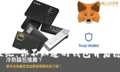 比特币创世纪：你不知道的钱包背后隐藏了什么？