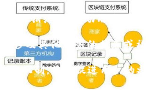 以太坊钱包福利通常指的是持有以太坊（ETH）或使用以太坊钱包的用户能够获得的一些额外好处或奖励。这些福利可能包括：

1. **交易费用折扣**：在某些交易所或平台上，使用以太坊钱包进行交易的用户可能享有更低的交易费用。

2. **空投（Airdrop）**：以太坊生态系统中的一些新项目可能会向持有ETH或使用特定以太坊钱包的用户进行代币空投，以作为激励或奖励。

3. **收益农耕（Yield Farming）**：一些去中心化金融（DeFi）平台允许用户通过将自己的ETH存入流动性池中来赚取利息或获取奖励。

4. **质押收益**：如果用户将以太坊进行质押（Staking），他们可以赚取一定的利息作为奖励，尤其是在以太坊转向2.0版本后。

5. **使用活动奖励**：一些钱包在特定的时间段内，会进行促销活动，鼓励用户进行转账、买卖等操作，参与这些活动的用户可以获得奖励。

6. **生态系统福利**：使用以太坊钱包的用户还可能获得涉及其他服务的优惠或福利，例如访问某些DApp的优先权或折扣。

总的来说，以太坊钱包福利是与以太坊生态相关的多种激励机制，旨在促进用户的参与和使用。