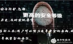 在讨论如何查找被盗的T