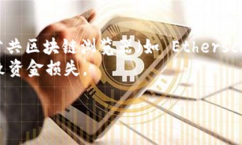 要查询 Tokenim 钱包中的合约地址，您可以按照以下步骤进行：

### 使用 Tokenim 钱包查询合约地址的步骤：

1. **打开 Tokenim 钱包**：
   - 启动您的 Tokenim 钱包应用程序，确保您已成功登录。

2. **进入 