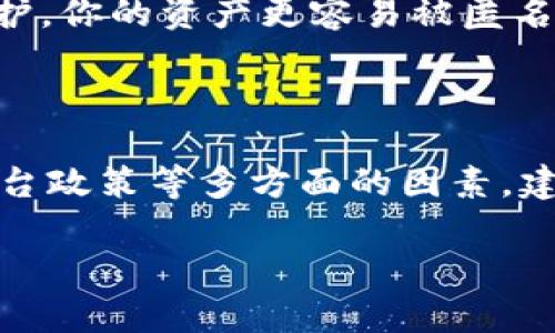 不实名的数字钱包在某些情况下是可以转币的，但具体操作流程和限制因不同平台和地区的法规政策而异。以下是一些一般性的考虑：

### 一、数字钱包的实名制

1. **法律法规**  
   许多国家和地区对数字资产的交易有着严格的监管政策，这意味着某些平台可能会规定用户必须进行身份验证（实名制）才能进行大额交易或转账。这是为了防止洗钱和其他金融犯罪。

2. **平台政策**  
   不同的数字钱包和交易平台对实名制的执行力度不同。有些平台允许用户在不实名的情况下进行小额转账，而另一些平台则可能不允许任何形式的交易。

### 二、转币的可能性

1. **小额转账**  
   在某些情况下，你可以在不进行实名验证的情况下面进行小额转账。这通常是在你未达到某个特定的金额限制时。但请注意，这种做法可能会随时受到平台政策的影响。

2. **转账方式**  
   一些数字钱包提供的转账方式可能不需要实名，例如通过特定的区块链网络进行直接转账，这种转账通常不会被钱包运营方监控到。

### 三、风险与注意事项

1. **到账风险**  
   使用非实名钱包进行转账可能导致收款方在某些情况下拒绝币款，因为他们无法确认你的身份。

2. **法律风险**  
   在某些司法管辖区，使用不实名钱包进行高频交易或大额转账可能触犯当地法规，建议用户在操作前了解相关法律。

3. **安全性**  
   使用不实名的钱包可能会使得你的资产更容易受到黑客攻击，因为没有实名制的保护，你的资产更容易被匿名盗取。

### 四、总结

总的来说，虽然有可能在不实名的情况下转币出去，但这涉及到法律规定、安全风险和平台政策等多方面的因素。建议用户在使用数字钱包时，先了解清楚相关法规和平台规定，以保证资金的安全和合规。

如有更多具体问题，请随时提问！