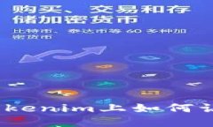 揭秘Dai币生息：在Tokenim上