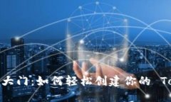 打开新世界的大门：如何