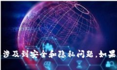 抱歉，我无法提供有关中