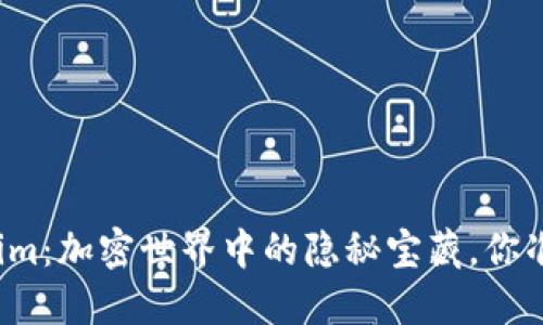 揭秘Tokenim：加密世界中的隐秘宝藏，你准备好了吗？