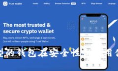 對於比特币钱包类型的填