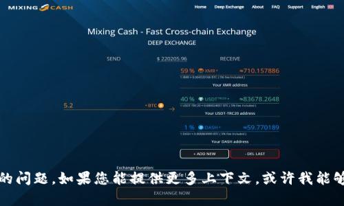 看起来您在提到“tokenim密码错误”，可能是在提及某个与身份验证或安全相关的问题。如果您能提供更多上下文，或许我能够更好地帮助您！如需帮助解决相关问题，请告诉我具体的情况或您所使用的服务。