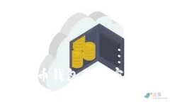 比特币俱乐部：TXT币钱包