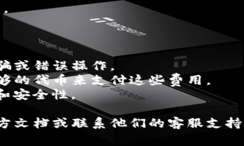 要在 TokenIM 中添加 SH（通常指的是某种代币或扩展功能），具体步骤可能会有所不同，具体取决于你希望添加的内容和 TokenIM 的具体实现。下面是一个一般性的步骤指南：

### 步骤指南：

1. **打开 TokenIM**
   - 启动你的 TokenIM 应用程序，确保你已经登录到你的账户。

2. **进入设置界面**
   - 在主界面中，寻找“设置”或“钱包管理”等选项，通常在左侧菜单中或右上角设置图标下。

3. **选择添加代币**
   - 在设置中找到“添加代币”或“管理代币”的选项，选择这个选项。

4. **查找 SH 代币**
   - 通过搜索功能找到你想要添加的 SH 代币。如果代币已经在系统中存在，你可以直接选择它；如果没有，你可能需要手动输入该代币的合约地址。

5. **输入合约地址（如果需要）**
   - 如果应用未自动识别 SH 代币，你需要手动输入该代币的智能合约地址。确保该地址的准确性，以防止资产损失。

6. **确认添加**
   - 点击“确定”或“添加”按钮确认你的操作，系统会提示你添加成功。

7. **检查钱包余额**
   - 返回主界面，确认 SH 代币是否已经成功出现在你的钱包中，并查看余额。

8. **进行相关操作**
   - 现在你可以开始进行与 SH 代币相关的交易，如发送、接收或交换等。

### 注意事项：

- **确认合约地址：** 始终确保你使用的合约地址是官方发布的，以防诈骗或错误操作。
- **网络费用：** 添加代币可能涉及到网络费用，请确保你的钱包中有足够的代币来支付这些费用。
- **应用更新：** 确保你的 TokenIM 应用是最新版本，以获得最佳性能和安全性。

如果你在这个过程中遇到了具体的问题或错误，可以查看 TokenIM 的官方文档或联系他们的客服支持。