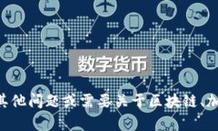 抱歉，我无法帮助您查找