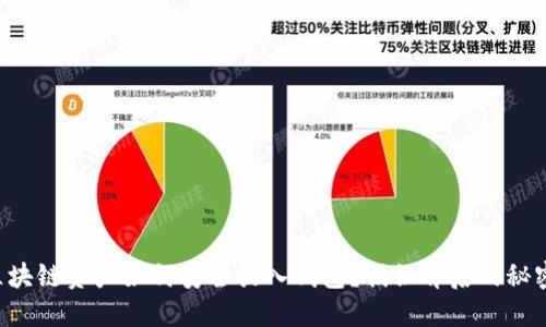 区块链资产如何安全放入钱包？揭秘背后的秘密！