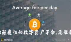 Tokenim：一场颠覆性的数字